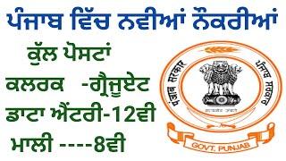 Punjab Govt jobs 2022,Punjab Latest Recruitment 2022,