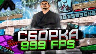 РЕБИЛД КРАСИВОЙ СБОРКИ ОТ UNSVAR! 228МБ СБОРКА ДЛЯ СЛАБЫХ ПК! 999 FPS НА КАПТЕ на SAMP RP Legacy!