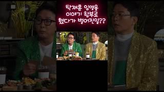 탁재훈이 예능에서 임영웅을 언급한 후 벌어진 충격적인 반응!