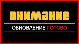 ВНИМАНИЕ - ОБНОВЛЕНИЕ В GTA ONLINE