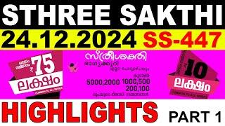 KERALA LOTTERY STHREE-SAKTHI SS-447|LIVE LOTTERY RESULT TODAY 24/12/2024|KERALA LOTTERY LIVE RESULT