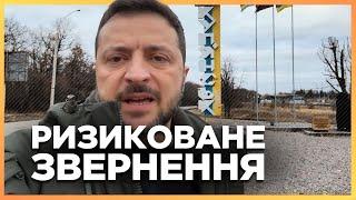 Зеленський ГРАЄТЬСЯ З ВОГНЕМ! Звернувся ПРЯМО З КУП'ЯНСЬКА. Сміливе ТУРНЕ ПРЕЗИДЕНТА