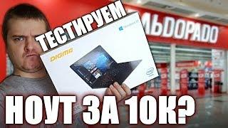 Ноутбук DIGMA EVE 1401 - полный и честный обзор очень дешевого ноутбука