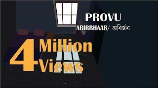 Provu - Abirbhaab (Official ) || Bhabuk Chaya Album |