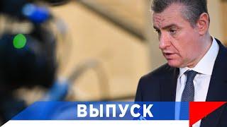 Слуцкий: Хватит ли у кукловодов киевского режима здравого смысла..?!