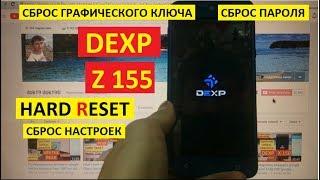 Как удалить пароль Dexp Z155 Hard reset