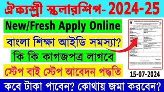 Aikyashree Scholarship 2024-25 New Apply || Aikyashree Scholarship New Pre/Post Matric Apply Online