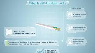 Кабель ВВГнг(А)-LS-П 3x1,5 - расшифровка, характеристики, описание, вес, диаметр