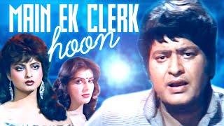 Main Ek Clerk Hoon HD Song - Manoj Kumar | Rekha | Mahendra Kapoor | Clerk (1989)