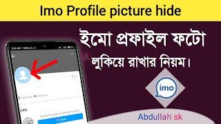 ইমু প্রফাইল ফটো লুকিয়ে রাখুন। How To Hide imo profile picture!