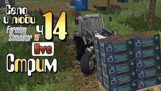 Грузить сливы.. Сад - ч14 Farming Simulator 15 прохождение фермер симулятор 15 карта Янова Долина