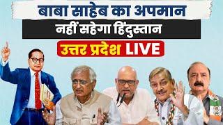 LIVE: U.P Congress | Press Conference | Uttar Pradesh.