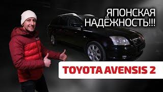  Avensis - лучше, чем Camry? Надёжнее, чем Passat? Достойна ли внимания эта Toyota?