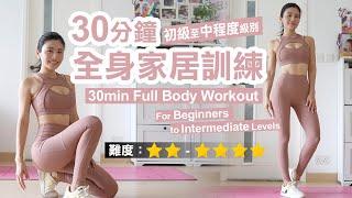 30min Full Body Workout | Activate Muscle| Options Available For Beginners to Intermediate Levels