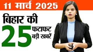 Bihar news today live of 11th March 2025.Sepak Takraw World Cup 2025,Today weather of Bihar.