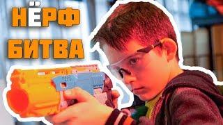 Турнир по НЁРФИНГУ Nerf Blaster Battle Tournament