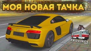 AUDI R8 НА ФУЛЛ СКОРОСТЬ!  - MTA PROVINCE