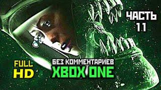 Alien: Isolation, Прохождение Без Комментариев - Часть 11 [XO, 1080p]