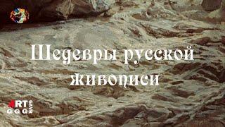 Шедевры русской живописи. Христос в пустыне.