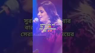 #shreyaghoshal always most favorite singer #sortvideo  #plz_subscribe_my_channel