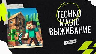 Lp. Techno Magic #1 НАЧАЛО НАЧАЛ! ПЕРВАЯ ЭНЕРГИЯ!