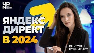 Как Настроить ЯНДЕКС ДИРЕКТ в 2024 году|Пакетная Стратегия и ЕПК|Фишки и обновления