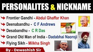 Indian Personalities & Nickname | GK Trick | UPSC, SSC CGL ,CDS , Govt Exams | By Dewashish Sir