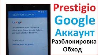 Google Аккаунт Разблокировка Prestigio Vize NK3