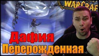 Дафия Перерожденная | ХРАНИЛИЩЕ ВОПЛОЩЕНИЯ  Dragonflight | SHERIFF WOW | Пробудитель/Evoker