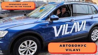 АВТОБОНУС VILAVI. Работа через интернет с Вилави. Сетевой в холодную. Дмитрий Флешер.