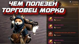 ТОРГОВЕЦ МОРКО ЭТО ВАЖНО - BLACK DESERT MOBILE