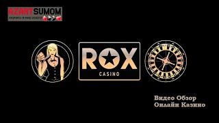 Рокс Казино | Видео обзор официального сайта Онлайн Казино ROX