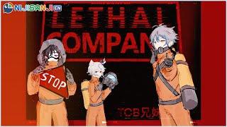 【LETHAL COMPANY w/ #TCB兄妹】We have a quota to meet!【NIJISANJI EN | Ike Eveland】