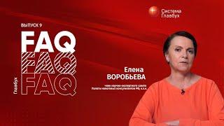 Главбух FAQ #9. Елена Воробьева отвечает на актуальные вопросы про 6-НДФЛ