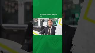 Новый корпоративный чат  #Белоруснефть