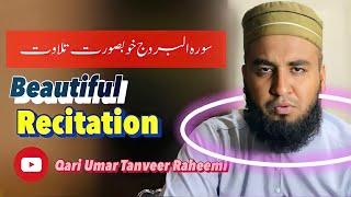 surah burooj || surah burooj beautiful recitation  || panipatti tilawat || Qari Umar Tanveer Raheemi