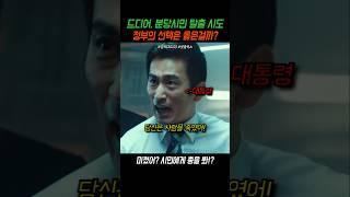 탈출하는 분당 시민들 발포하는 정부 #감기