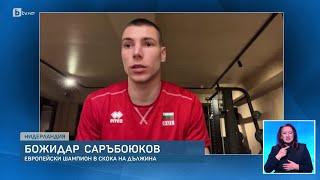 Божидар Саръбоюков на върха в Европа