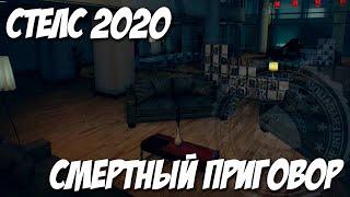 Подстава с картинами, Соло, Стелс, Смертный Приговор - Payday 2