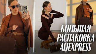 МЕГА РАСПАКОВКА ALIEXPRESS С ПРИМЕРКОЙ #207 | ADIDAS GAZELLE | ПЛАТЬЯ | THE ROW | HAUL АЛИЭКСПРЕСС