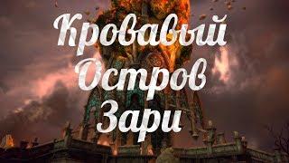 Tera Online. ОБЗОР КРОВАВОГО ОЗ!!! КАК БЫСТРО ПОДНЯТЬ ШМОТ???