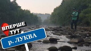 Річка ЛУКВА. Неочікував, водойма Потішила Гарним Уловом. Рибалка ВПЕРШЕ ТУТ