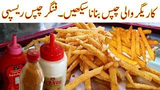 How to make potato chips | Easy and Authentic French Fries Recipe| commercial chips  Banane ka trika