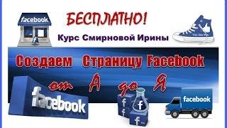 Дата публикации фан страницы Facebook