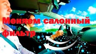 Service Pro Opel Astra J Профессионал меняет фильтр салона