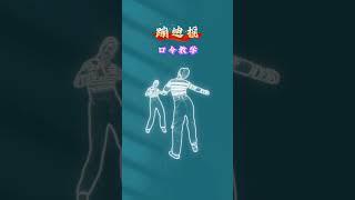 #一学就会系列 #蹦迪摇慢动作分解 #简单易学