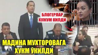 ТЕЗКОР ХУКМ ЎКИЛДИ МАДИНА МУХТОРОВАГА  БЛОГЕРЛАР МАЖБУРЛАШГАН ЭКАН ТЎЛИК ВИДЕО