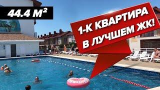 ЭКСКЛЮЗИВНАЯ ПРОДАЖА! 1-к квартира В ЖК ПАРК УТРИШ с БАССЕЙНОМ ПО СУПЕР ЦЕНЕ!