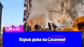 На Сахалине взорвался жилой дом: видео очевидцев