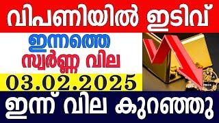 today gold rate malayalam|innathe swarna vila|gold rate today malayalam|kerala gold rate|03/02/2025